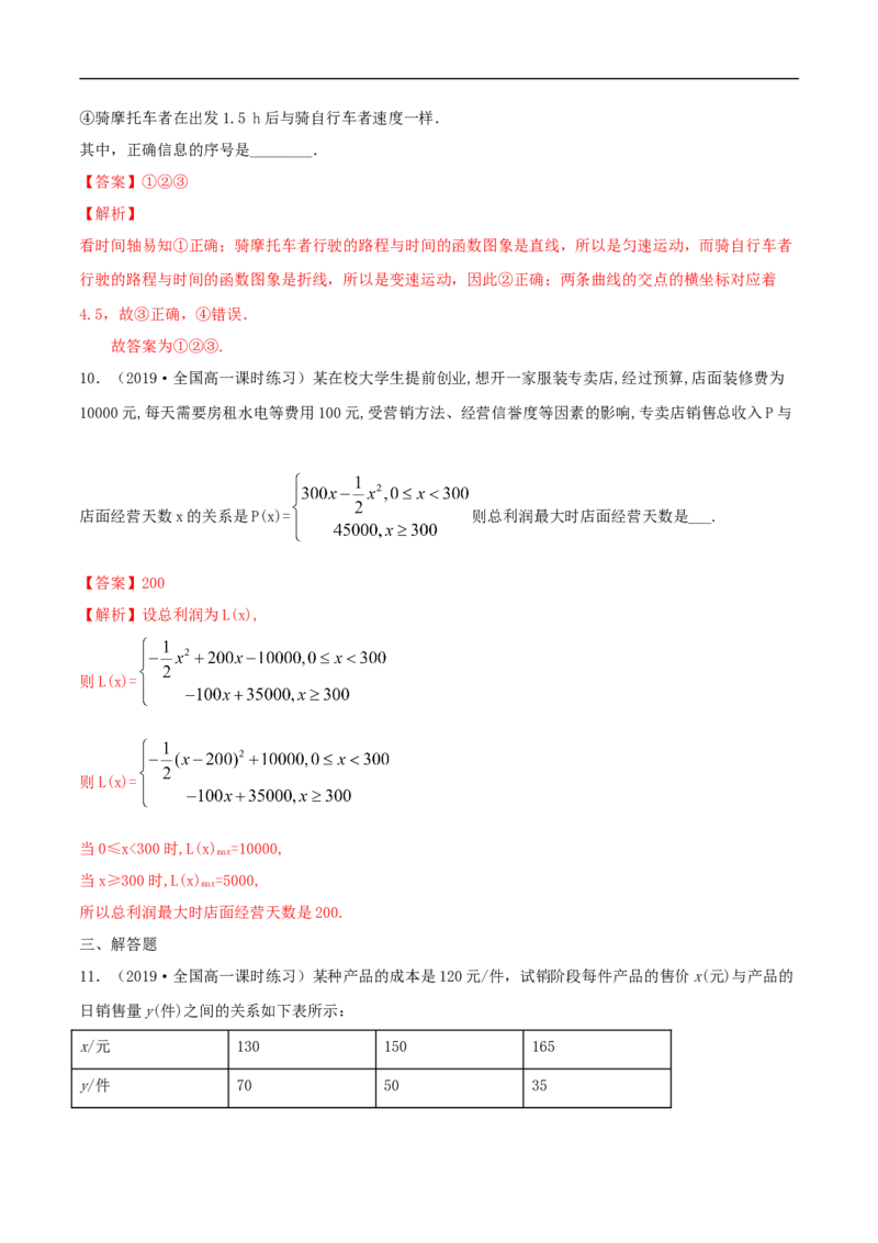 3.4函数的应用（一）练习（解析版）_E015高中全科试卷_数学试题_必修1_02.同步练习_2.同步练习（第二套）_同步练习配套人教A版数学_第3章函数概念与性质_3.4函数的应用