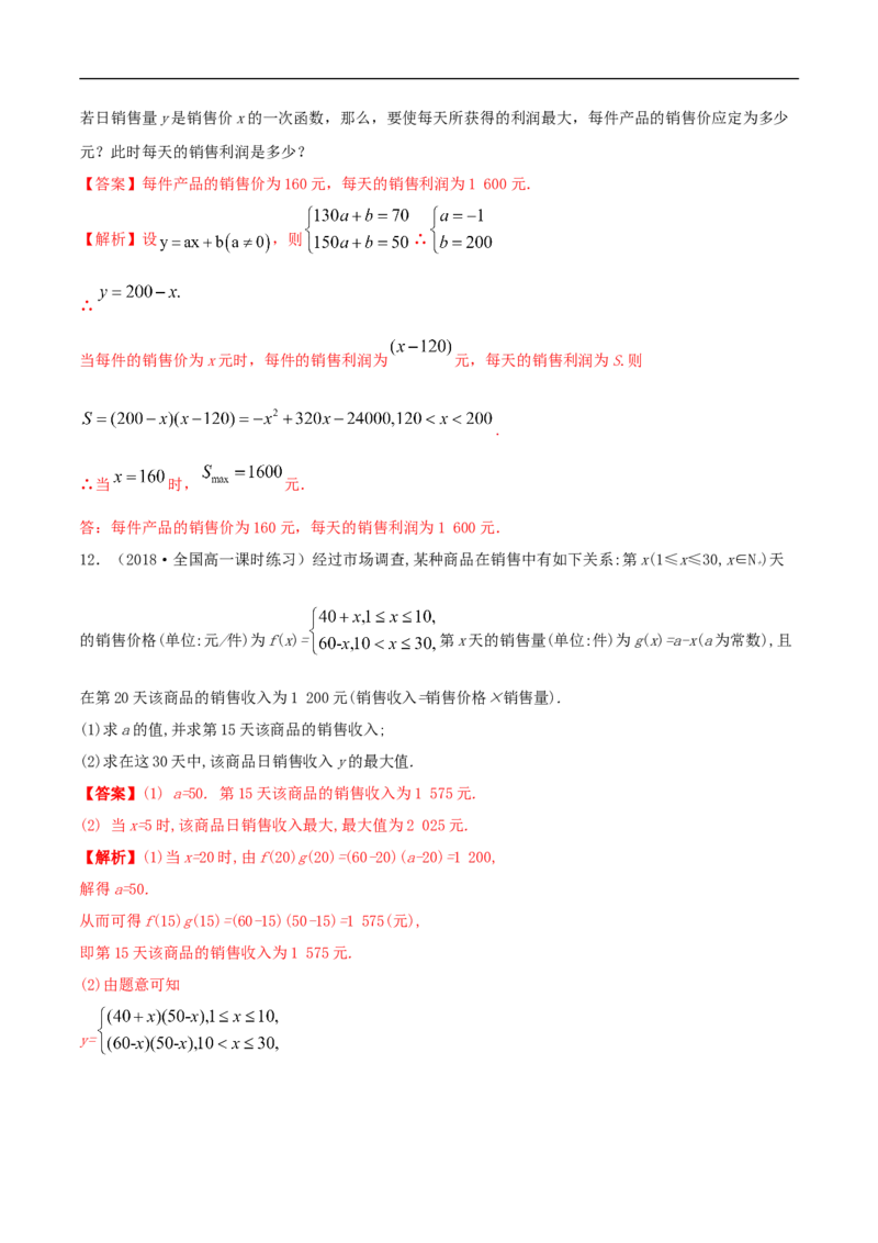 3.4函数的应用（一）练习（解析版）_E015高中全科试卷_数学试题_必修1_02.同步练习_2.同步练习（第二套）_同步练习配套人教A版数学_第3章函数概念与性质_3.4函数的应用