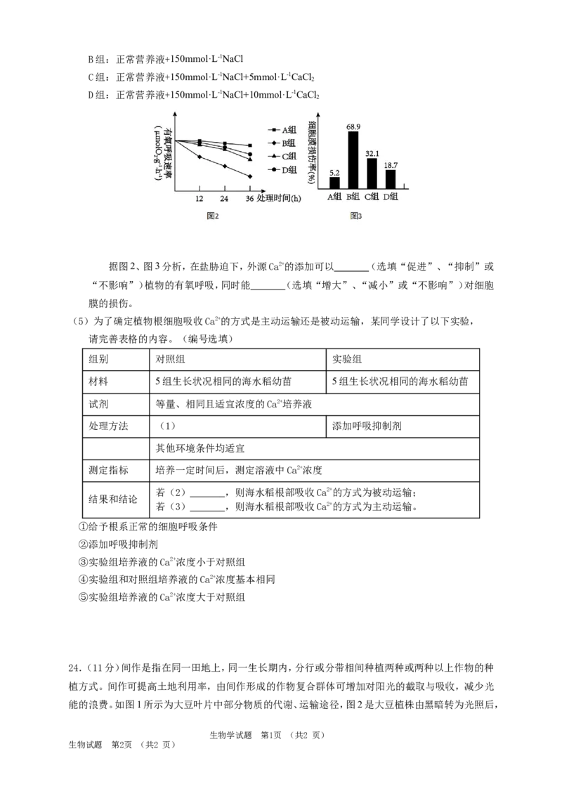 吉林省长春外国语学校2025-2026学年高一上学期期末考试生物试题（含答案）_2024-2025高一（7-7月题库）_2026年1月高一_260123吉林省长春外国语学校2025-2026学年高一上学期期末考试（全）
