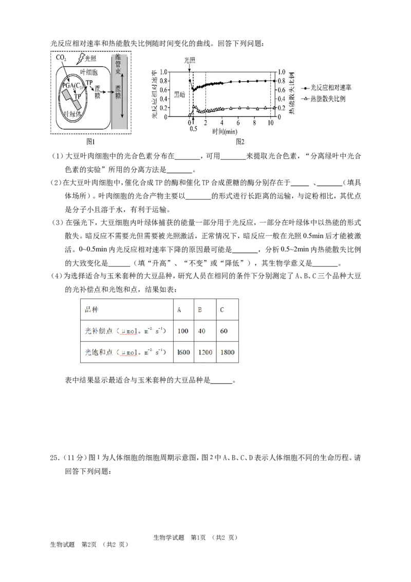 吉林省长春外国语学校2025-2026学年高一上学期期末考试生物试题（含答案）_2024-2025高一（7-7月题库）_2026年1月高一_260123吉林省长春外国语学校2025-2026学年高一上学期期末考试（全）