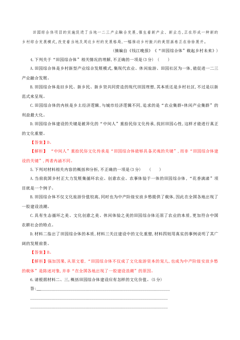 4.1《记录家乡的人和事》同步练习（解析版）_E015高中全科试卷_语文试题_必修上_1.新版高中语文试卷必修上册_2.同步练习（63套）_2.同步练习（40套)