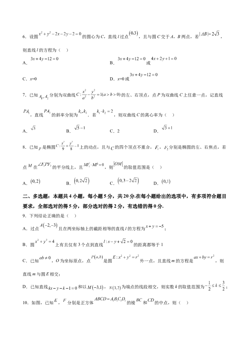 新高考地区高2024届高二（上）期中模拟试题二（原卷版）_E015高中全科试卷_数学试题_选修1_03.期中测试