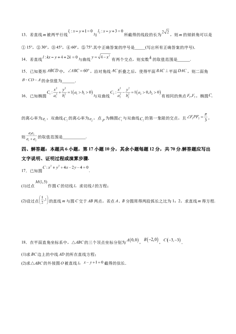 新高考地区高2024届高二（上）期中模拟试题二（原卷版）_E015高中全科试卷_数学试题_选修1_03.期中测试