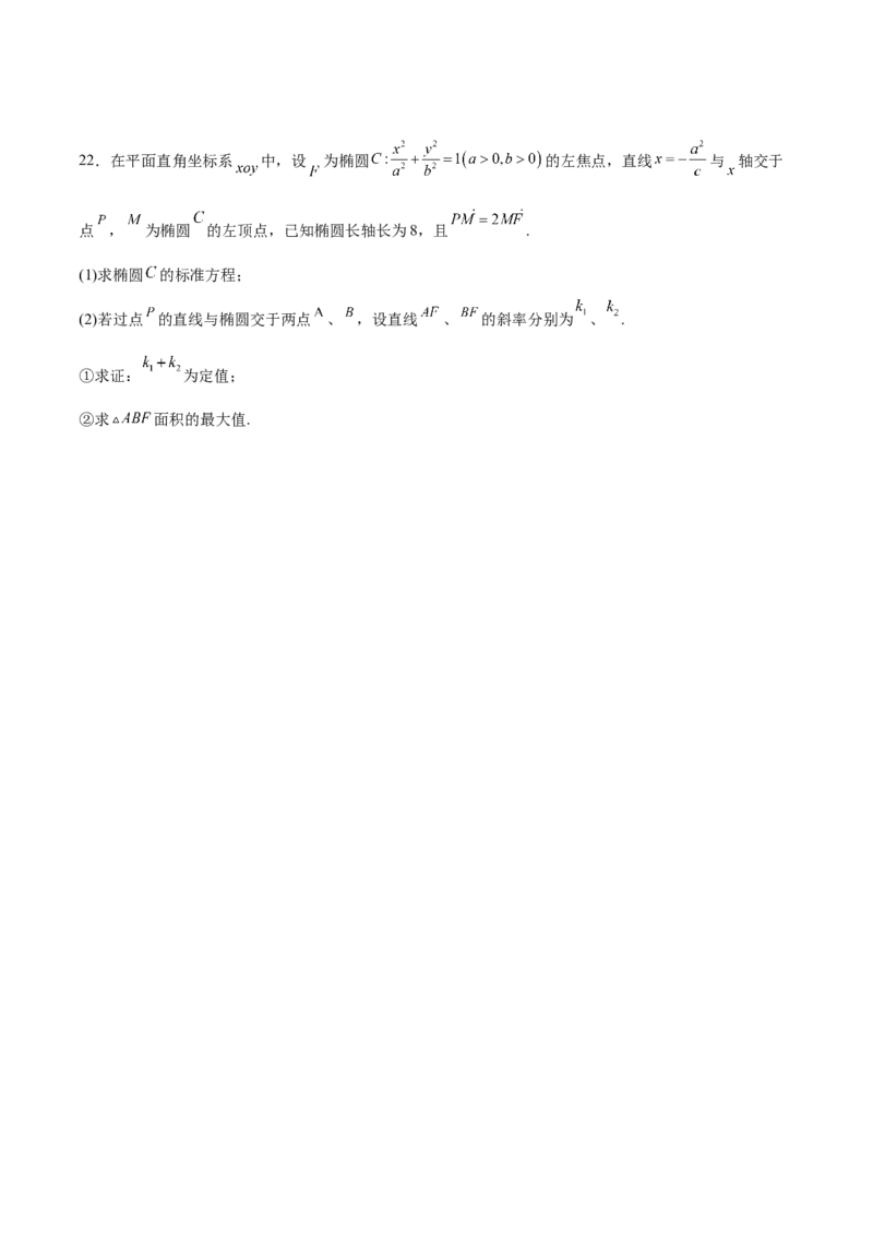 新高考地区高2024届高二（上）期中模拟试题二（原卷版）_E015高中全科试卷_数学试题_选修1_03.期中测试