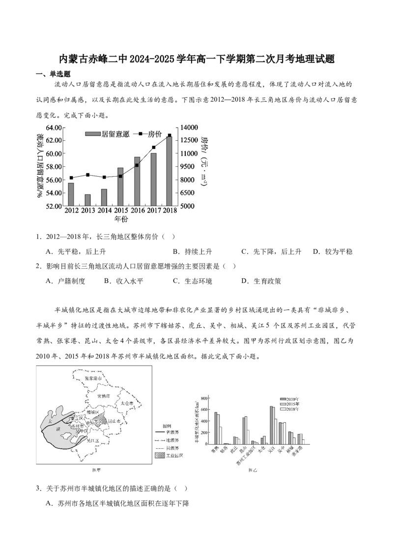 内蒙古赤峰二中2024级高一下学期第二次月考地理试卷（含答案）_2024-2025高一（7-7月题库）_2025年7月_250701内蒙古赤峰二中2024级高一下学期第二次月考