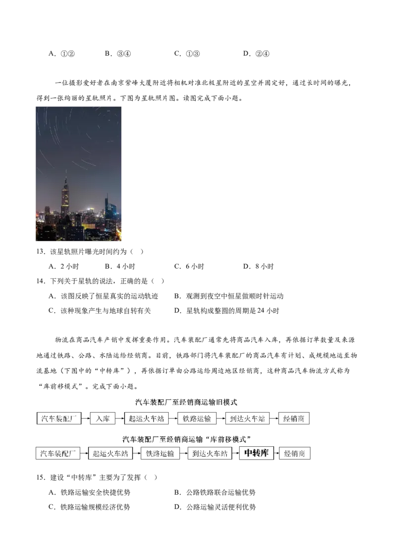 内蒙古赤峰二中2024级高一下学期第二次月考地理试卷（含答案）_2024-2025高一（7-7月题库）_2025年7月_250701内蒙古赤峰二中2024级高一下学期第二次月考