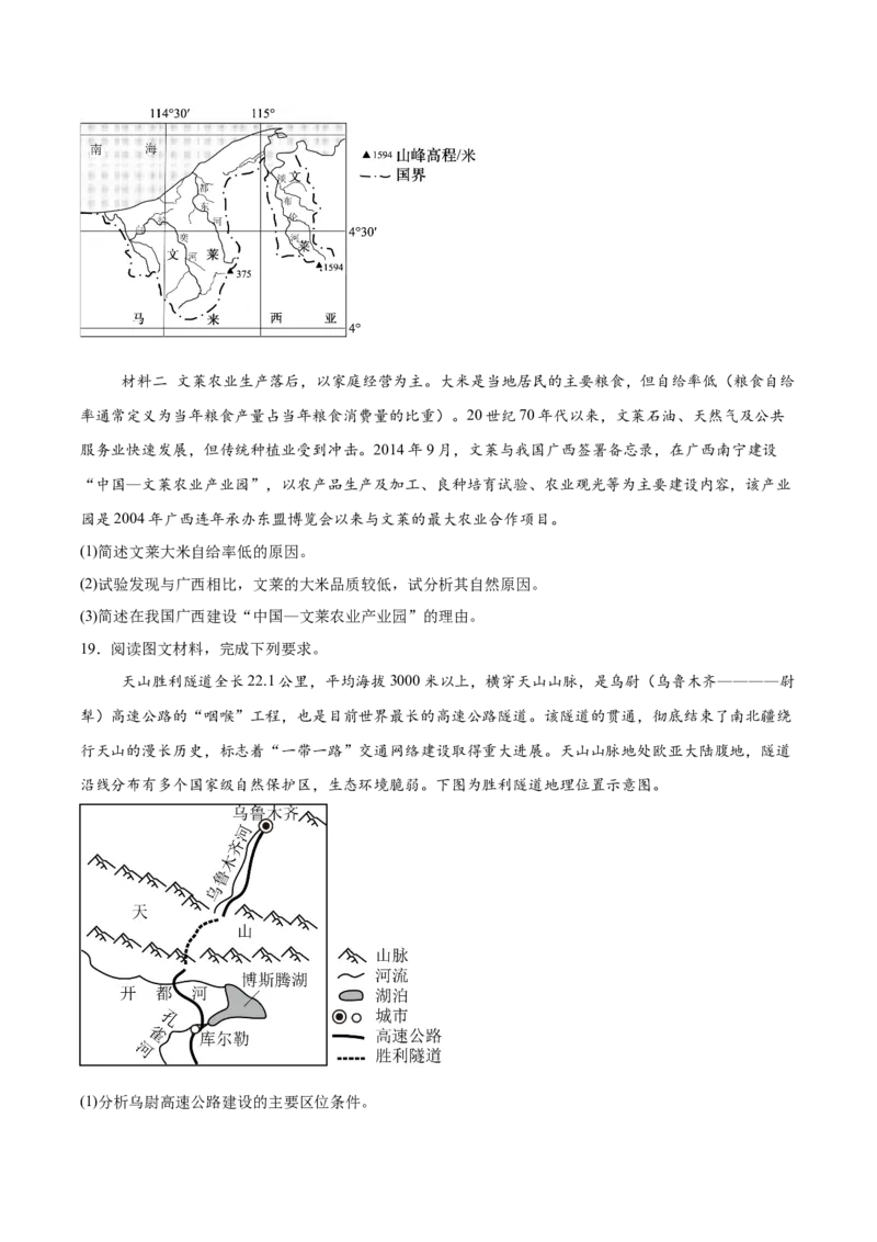 内蒙古赤峰二中2024级高一下学期第二次月考地理试卷（含答案）_2024-2025高一（7-7月题库）_2025年7月_250701内蒙古赤峰二中2024级高一下学期第二次月考