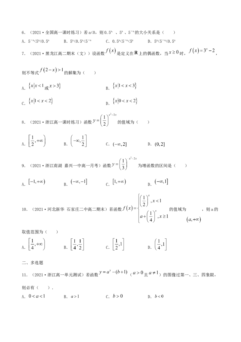 4.2指数函数（原卷版）_E015高中全科试卷_数学试题_必修1_02.同步练习_1.同步练习（2022-2023学年）_4.2指数函数（含解析）