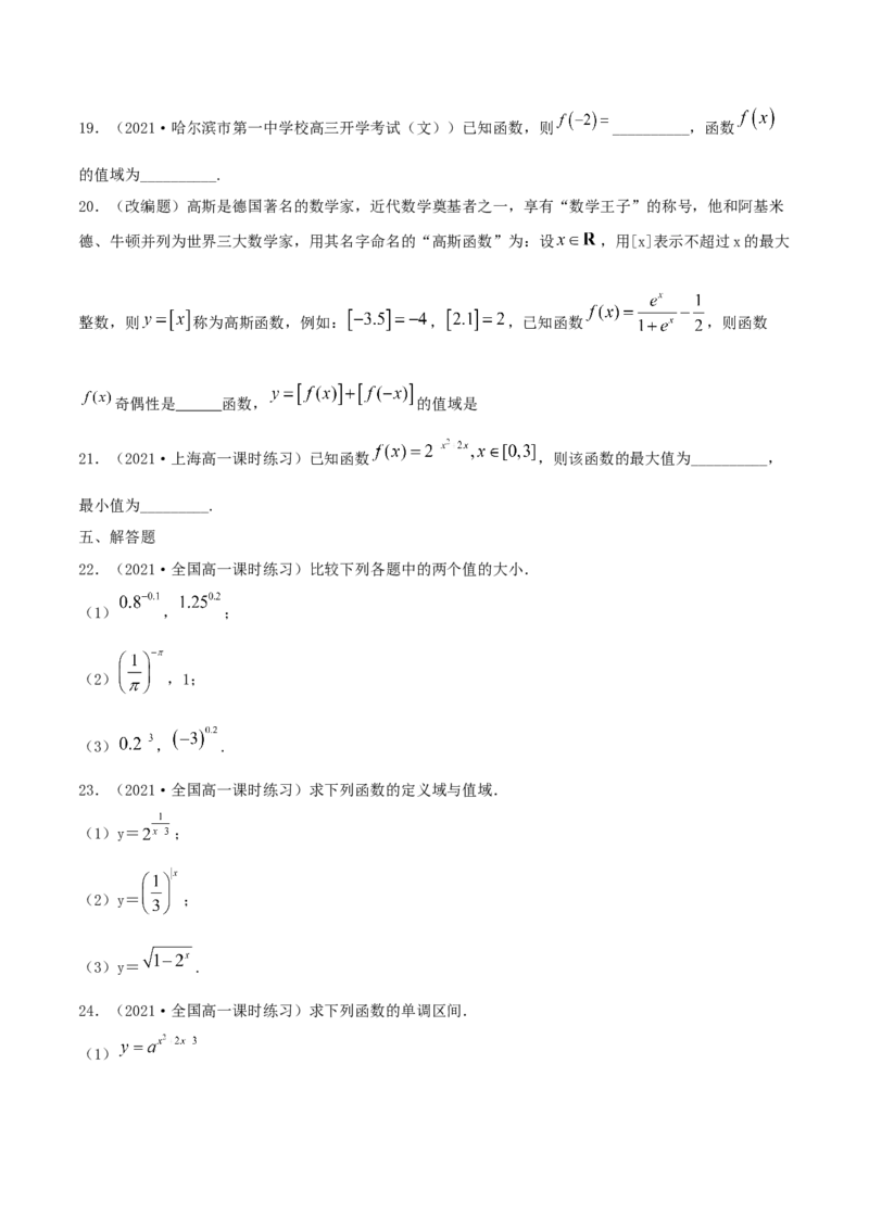 4.2指数函数（原卷版）_E015高中全科试卷_数学试题_必修1_02.同步练习_1.同步练习（2022-2023学年）_4.2指数函数（含解析）
