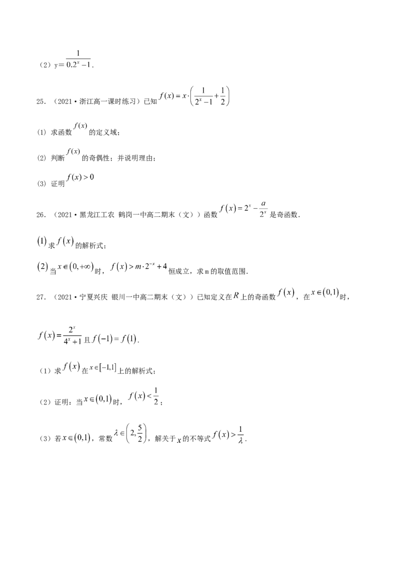 4.2指数函数（原卷版）_E015高中全科试卷_数学试题_必修1_02.同步练习_1.同步练习（2022-2023学年）_4.2指数函数（含解析）