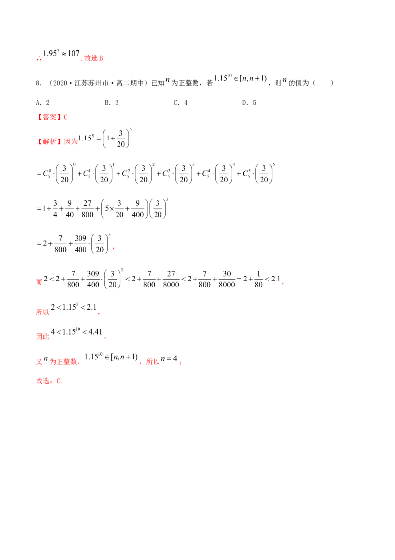 6.3二项式定理（精练）（解析版）_E015高中全科试卷_数学试题_选修3_02.同步练习_同步练习-举一反三（第三套）