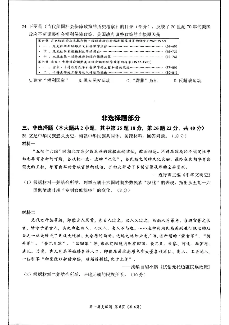 历史-2024届浙江省杭州市教研联盟高一下学期6月学考模拟考试_2024-2025高一（7-7月题库）_2024年7月试卷_07012024届浙江省杭州市教研联盟高一下学期6月学考模拟考试