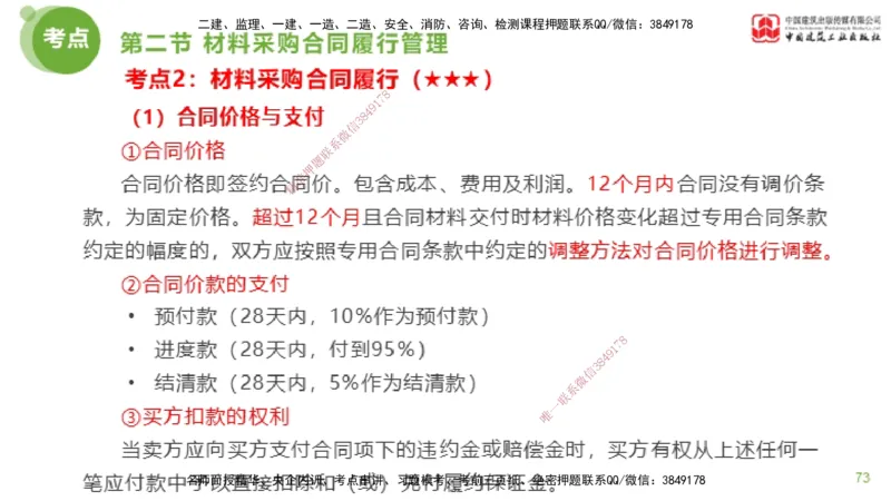 2025年监理工程师《合同管理》超强周练03节（下）_监理工程师_2025监理工程师_2025年监理工程师SVIP_2025年监理合同管理SVIP_03-习题精析✿实战特训✿模考通关_讲义