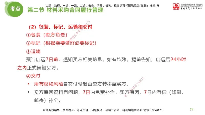 2025年监理工程师《合同管理》超强周练03节（下）_监理工程师_2025监理工程师_2025年监理工程师SVIP_2025年监理合同管理SVIP_03-习题精析✿实战特训✿模考通关_讲义