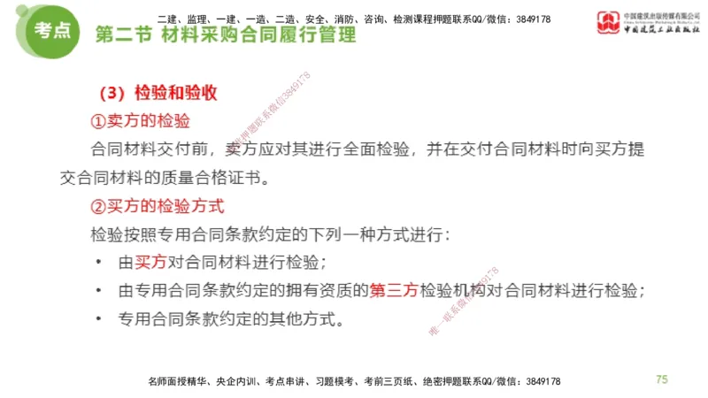 2025年监理工程师《合同管理》超强周练03节（下）_监理工程师_2025监理工程师_2025年监理工程师SVIP_2025年监理合同管理SVIP_03-习题精析✿实战特训✿模考通关_讲义