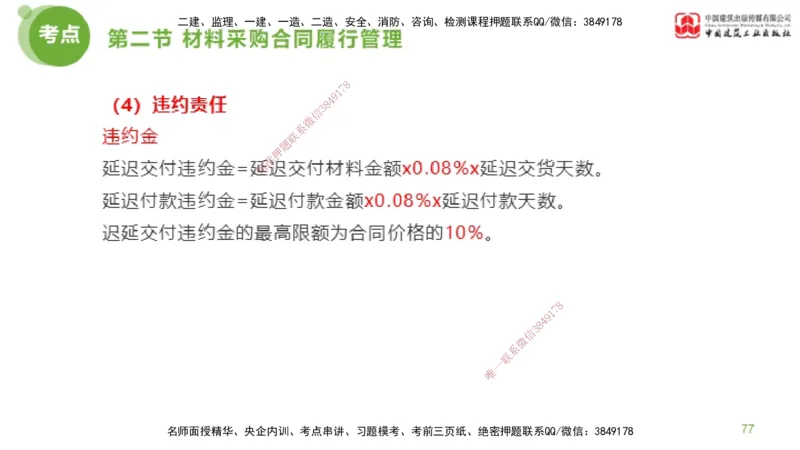 2025年监理工程师《合同管理》超强周练03节（下）_监理工程师_2025监理工程师_2025年监理工程师SVIP_2025年监理合同管理SVIP_03-习题精析✿实战特训✿模考通关_讲义