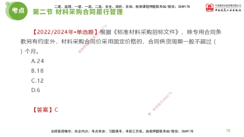 2025年监理工程师《合同管理》超强周练03节（下）_监理工程师_2025监理工程师_2025年监理工程师SVIP_2025年监理合同管理SVIP_03-习题精析✿实战特训✿模考通关_讲义