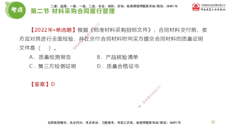 2025年监理工程师《合同管理》超强周练03节（下）_监理工程师_2025监理工程师_2025年监理工程师SVIP_2025年监理合同管理SVIP_03-习题精析✿实战特训✿模考通关_讲义