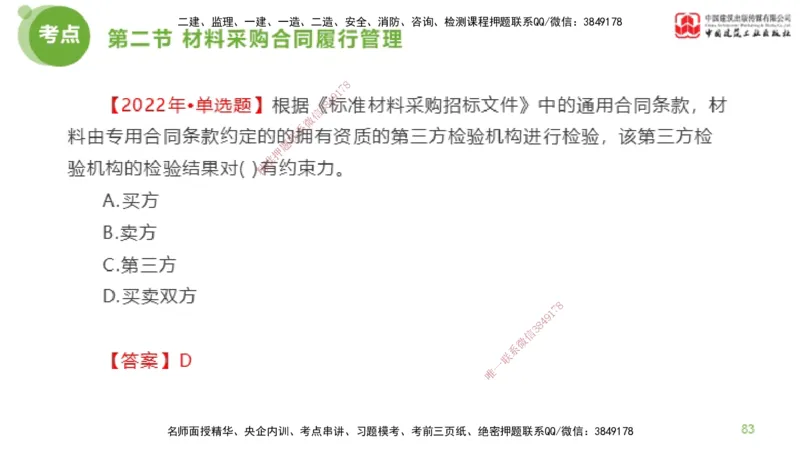 2025年监理工程师《合同管理》超强周练03节（下）_监理工程师_2025监理工程师_2025年监理工程师SVIP_2025年监理合同管理SVIP_03-习题精析✿实战特训✿模考通关_讲义