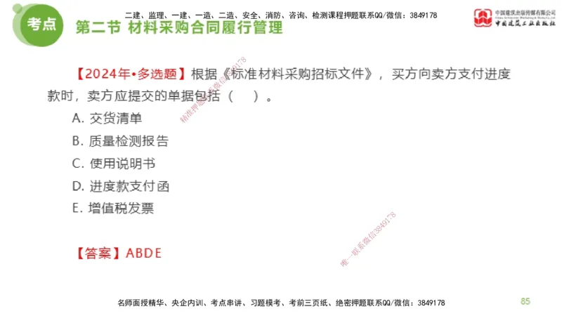 2025年监理工程师《合同管理》超强周练03节（下）_监理工程师_2025监理工程师_2025年监理工程师SVIP_2025年监理合同管理SVIP_03-习题精析✿实战特训✿模考通关_讲义