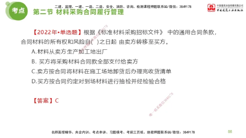 2025年监理工程师《合同管理》超强周练03节（下）_监理工程师_2025监理工程师_2025年监理工程师SVIP_2025年监理合同管理SVIP_03-习题精析✿实战特训✿模考通关_讲义