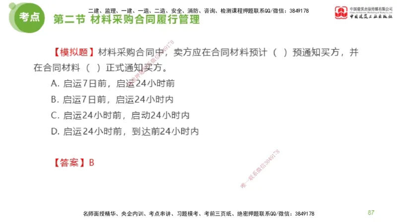2025年监理工程师《合同管理》超强周练03节（下）_监理工程师_2025监理工程师_2025年监理工程师SVIP_2025年监理合同管理SVIP_03-习题精析✿实战特训✿模考通关_讲义