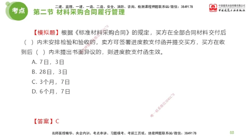 2025年监理工程师《合同管理》超强周练03节（下）_监理工程师_2025监理工程师_2025年监理工程师SVIP_2025年监理合同管理SVIP_03-习题精析✿实战特训✿模考通关_讲义