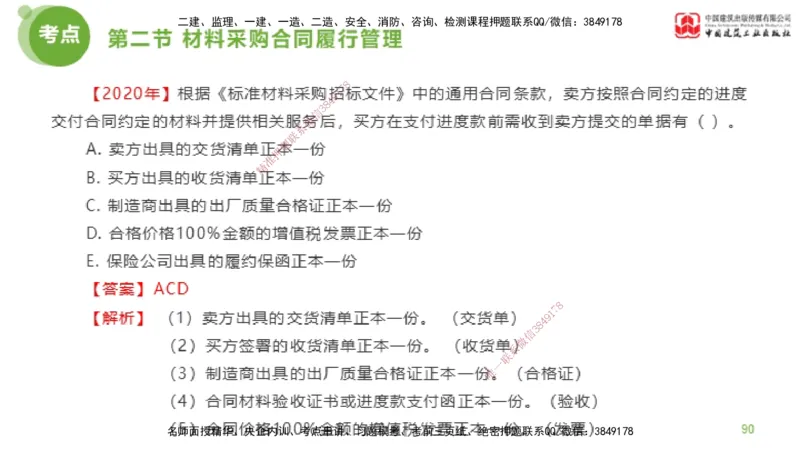 2025年监理工程师《合同管理》超强周练03节（下）_监理工程师_2025监理工程师_2025年监理工程师SVIP_2025年监理合同管理SVIP_03-习题精析✿实战特训✿模考通关_讲义