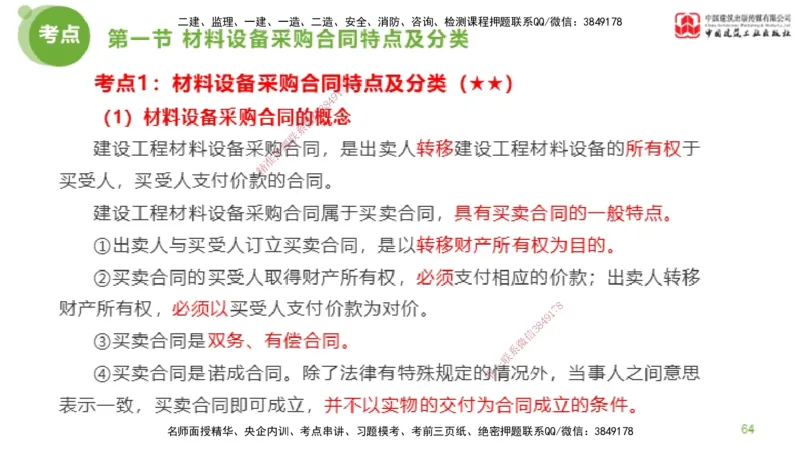 2025年监理工程师《合同管理》超强周练03节（下）_监理工程师_2025监理工程师_2025年监理工程师SVIP_2025年监理合同管理SVIP_03-习题精析✿实战特训✿模考通关_讲义