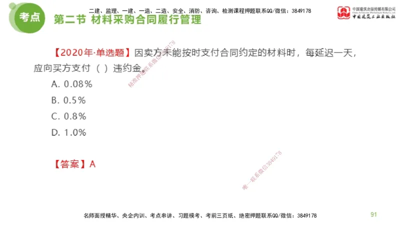 2025年监理工程师《合同管理》超强周练03节（下）_监理工程师_2025监理工程师_2025年监理工程师SVIP_2025年监理合同管理SVIP_03-习题精析✿实战特训✿模考通关_讲义