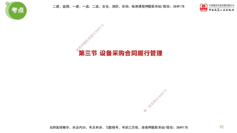 2025年监理工程师《合同管理》超强周练03节（下）_监理工程师_2025监理工程师_2025年监理工程师SVIP_2025年监理合同管理SVIP_03-习题精析✿实战特训✿模考通关_讲义