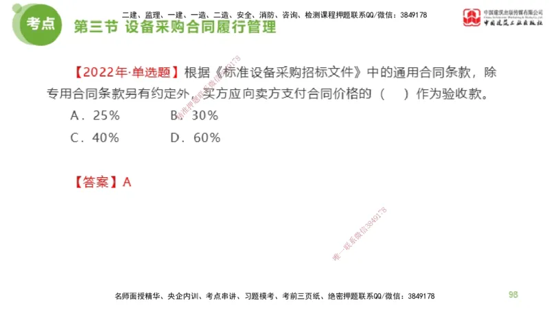 2025年监理工程师《合同管理》超强周练03节（下）_监理工程师_2025监理工程师_2025年监理工程师SVIP_2025年监理合同管理SVIP_03-习题精析✿实战特训✿模考通关_讲义