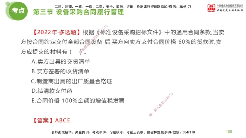 2025年监理工程师《合同管理》超强周练03节（下）_监理工程师_2025监理工程师_2025年监理工程师SVIP_2025年监理合同管理SVIP_03-习题精析✿实战特训✿模考通关_讲义