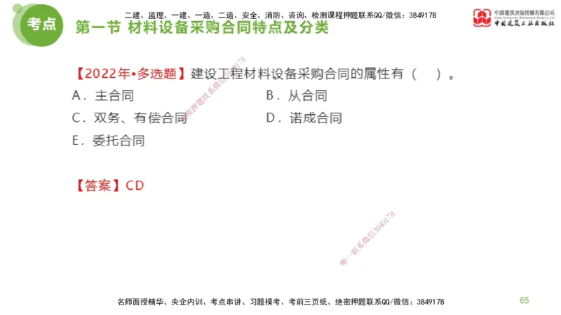 2025年监理工程师《合同管理》超强周练03节（下）_监理工程师_2025监理工程师_2025年监理工程师SVIP_2025年监理合同管理SVIP_03-习题精析✿实战特训✿模考通关_讲义