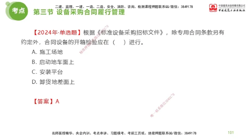 2025年监理工程师《合同管理》超强周练03节（下）_监理工程师_2025监理工程师_2025年监理工程师SVIP_2025年监理合同管理SVIP_03-习题精析✿实战特训✿模考通关_讲义