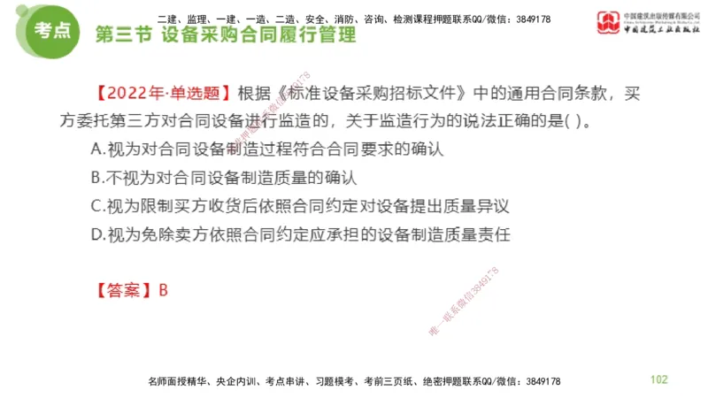 2025年监理工程师《合同管理》超强周练03节（下）_监理工程师_2025监理工程师_2025年监理工程师SVIP_2025年监理合同管理SVIP_03-习题精析✿实战特训✿模考通关_讲义