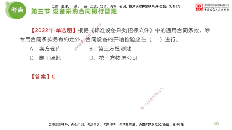 2025年监理工程师《合同管理》超强周练03节（下）_监理工程师_2025监理工程师_2025年监理工程师SVIP_2025年监理合同管理SVIP_03-习题精析✿实战特训✿模考通关_讲义