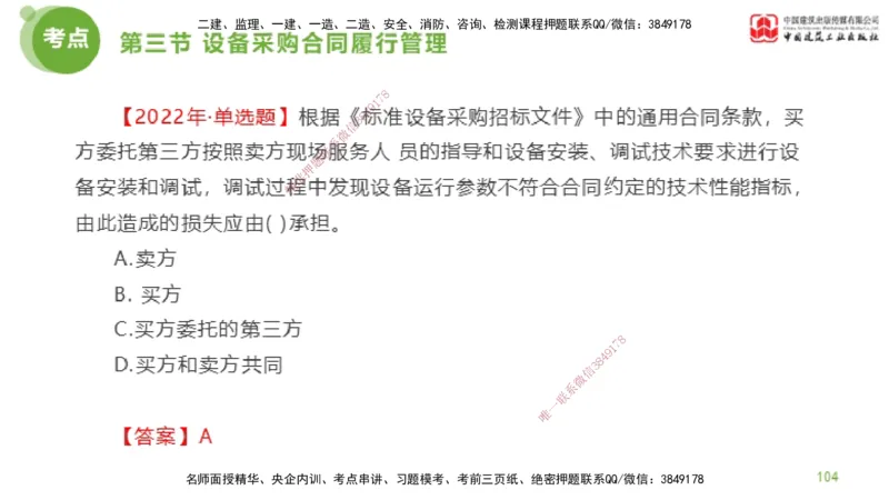 2025年监理工程师《合同管理》超强周练03节（下）_监理工程师_2025监理工程师_2025年监理工程师SVIP_2025年监理合同管理SVIP_03-习题精析✿实战特训✿模考通关_讲义
