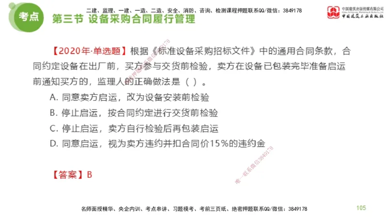 2025年监理工程师《合同管理》超强周练03节（下）_监理工程师_2025监理工程师_2025年监理工程师SVIP_2025年监理合同管理SVIP_03-习题精析✿实战特训✿模考通关_讲义