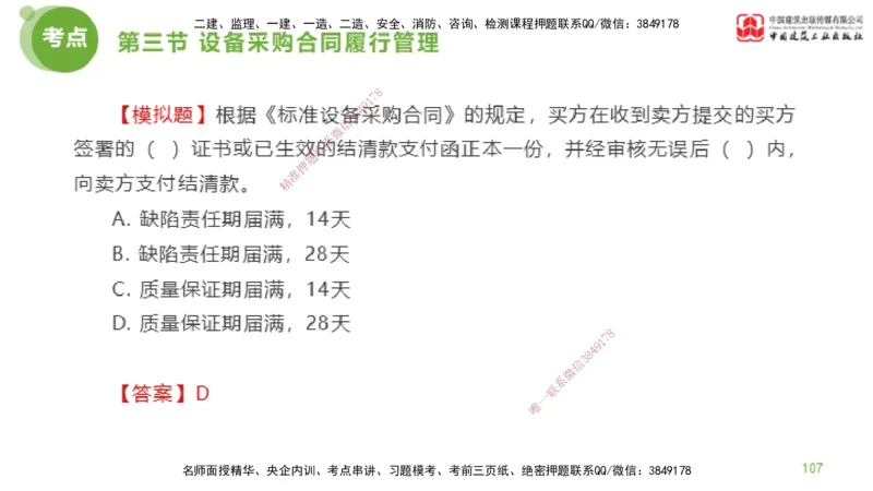 2025年监理工程师《合同管理》超强周练03节（下）_监理工程师_2025监理工程师_2025年监理工程师SVIP_2025年监理合同管理SVIP_03-习题精析✿实战特训✿模考通关_讲义
