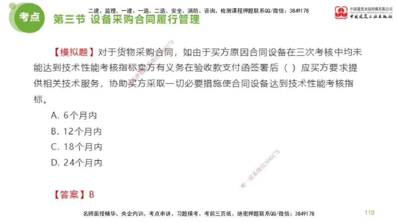 2025年监理工程师《合同管理》超强周练03节（下）_监理工程师_2025监理工程师_2025年监理工程师SVIP_2025年监理合同管理SVIP_03-习题精析✿实战特训✿模考通关_讲义
