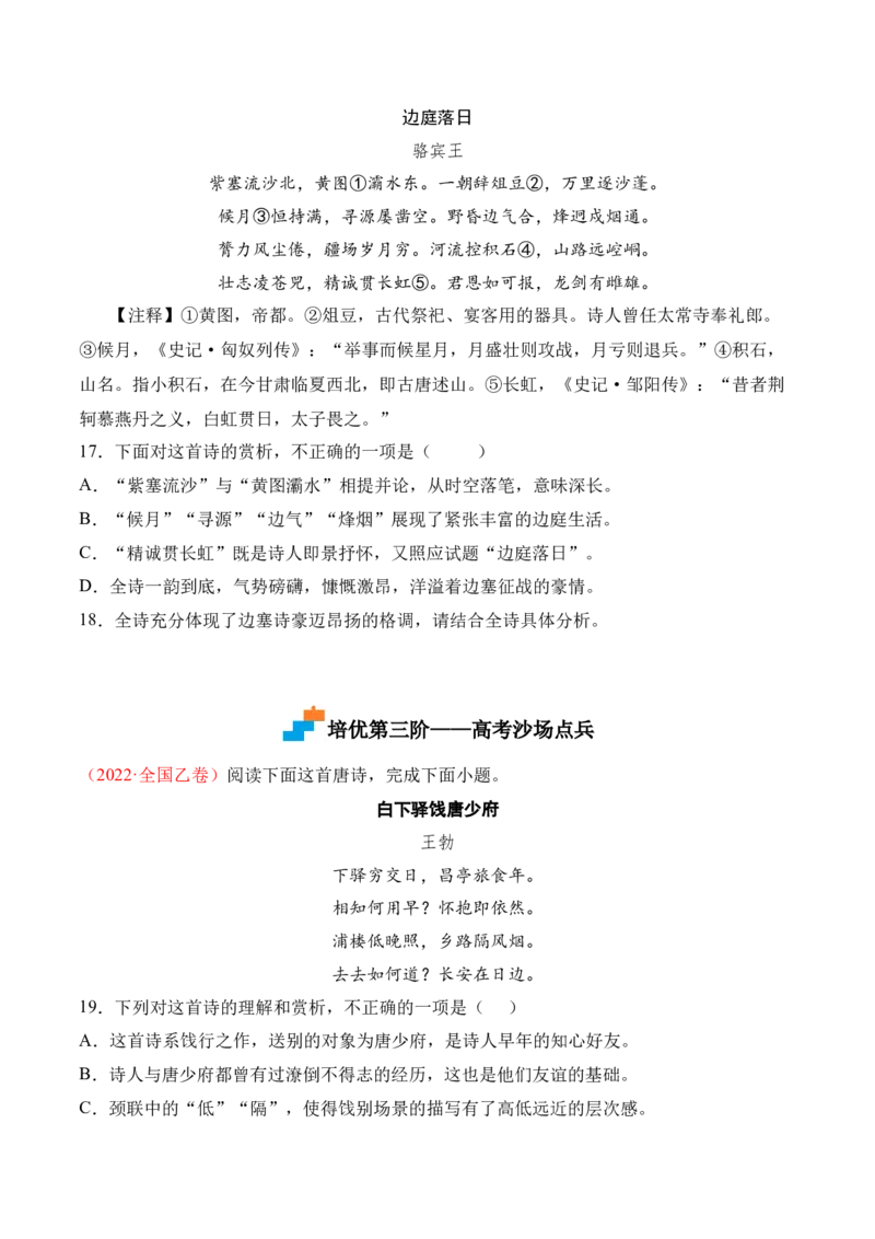 古诗词诵读-2022-2023学年高二语文课后培优分级练（统编版选择性必修上册）（原卷版）_E015高中全科试卷_语文试题_选修上_3.新版高中语文试卷选择性必修上册_1.同步练习（3套）