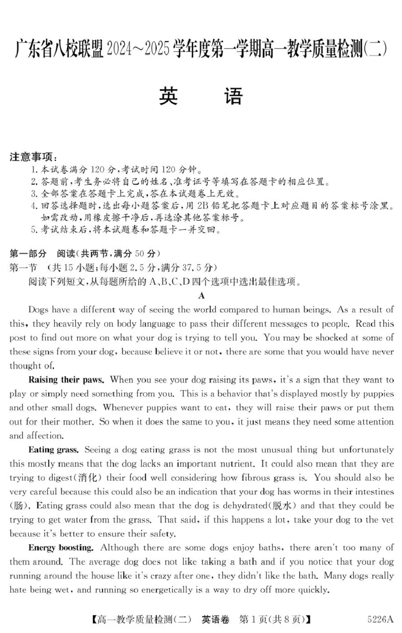 广东省八校联盟2024-2025学年高一上学期教学质量检测（二）英语试卷（PDF版，含解析）_2024-2025高一（7-7月题库）_2025年01月试卷
