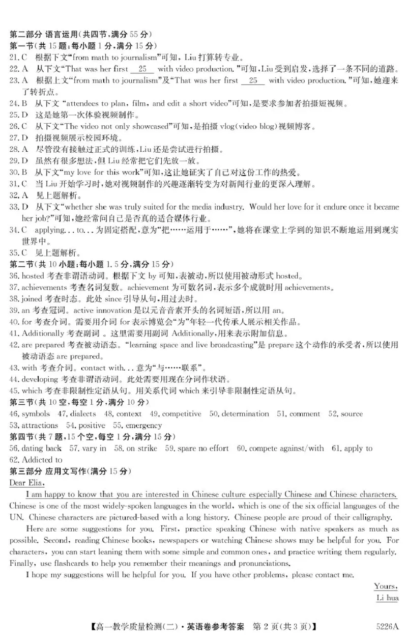广东省八校联盟2024-2025学年高一上学期教学质量检测（二）英语试卷（PDF版，含解析）_2024-2025高一（7-7月题库）_2025年01月试卷
