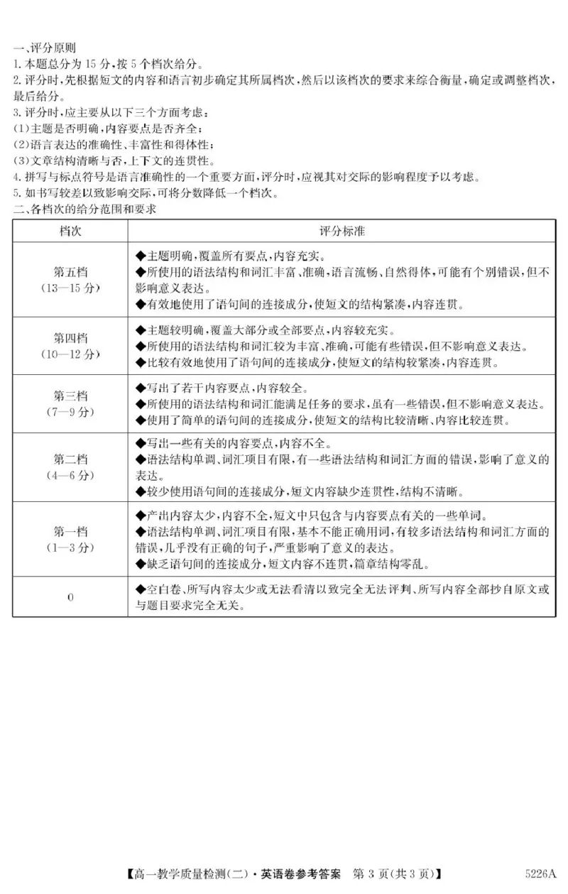 广东省八校联盟2024-2025学年高一上学期教学质量检测（二）英语试卷（PDF版，含解析）_2024-2025高一（7-7月题库）_2025年01月试卷