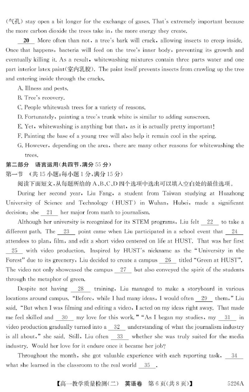 广东省八校联盟2024-2025学年高一上学期教学质量检测（二）英语试卷（PDF版，含解析）_2024-2025高一（7-7月题库）_2025年01月试卷