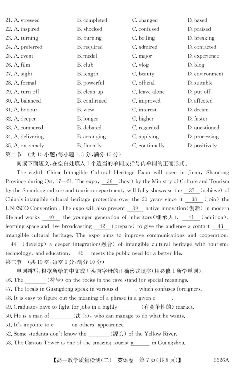 广东省八校联盟2024-2025学年高一上学期教学质量检测（二）英语试卷（PDF版，含解析）_2024-2025高一（7-7月题库）_2025年01月试卷