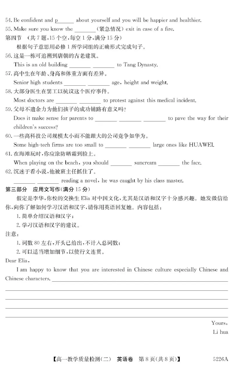 广东省八校联盟2024-2025学年高一上学期教学质量检测（二）英语试卷（PDF版，含解析）_2024-2025高一（7-7月题库）_2025年01月试卷