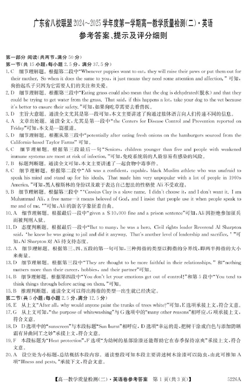 广东省八校联盟2024-2025学年高一上学期教学质量检测（二）英语试卷（PDF版，含解析）_2024-2025高一（7-7月题库）_2025年01月试卷