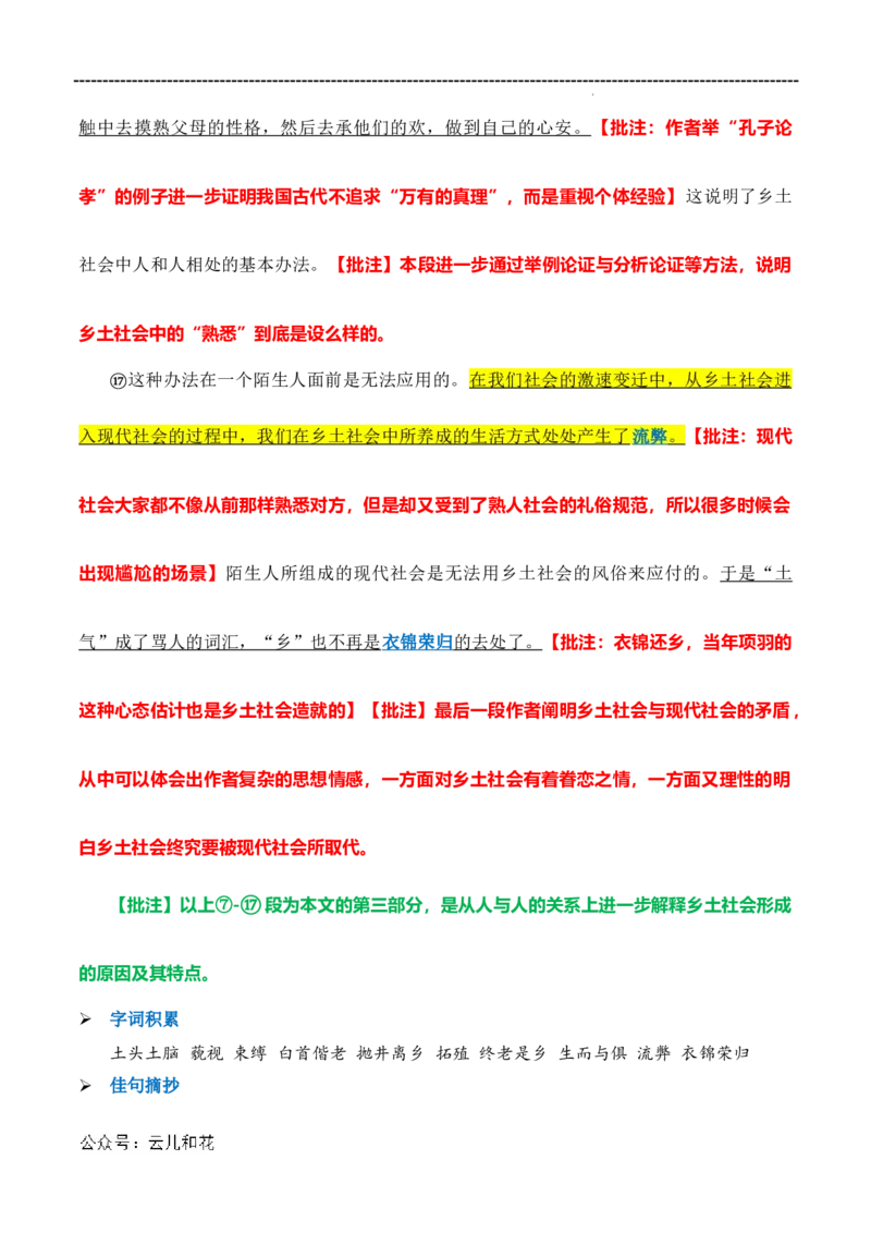 原著及批注与练习（第1-3章）-高中语文《乡土中国》整本书阅读精批细读（统编版）教师版_2024-2025高一（7-7月题库）_2024年7月试卷